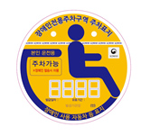 장애인자동차표지 보행장애유 본인용
